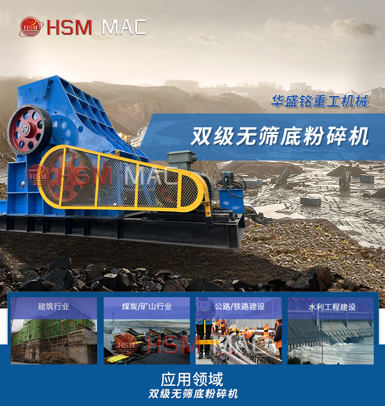 哪個廠家的煤渣爐渣粉碎機好用？華盛銘雙級錘式破碎機