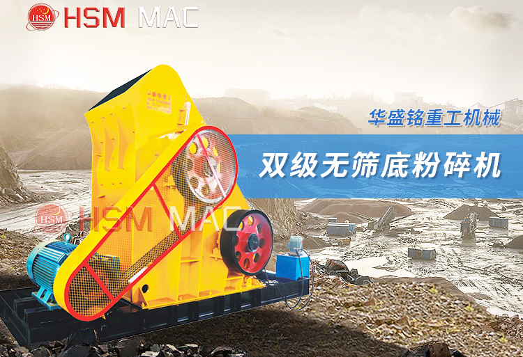 雙級錘式破碎機 雙級錘式破碎機