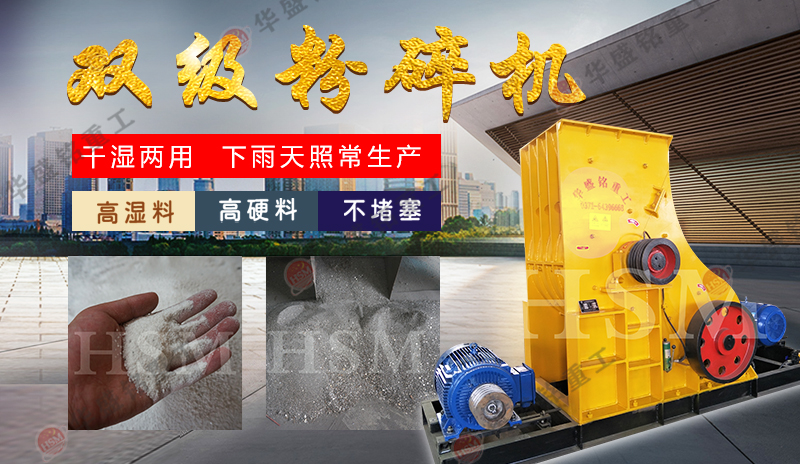 煤矸石粉碎機 雙級破碎機