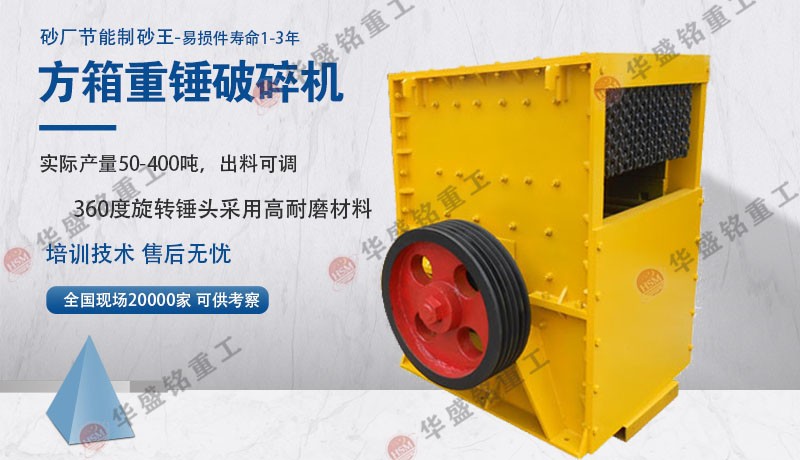 箱式破碎機優(yōu)勢