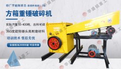 大石頭破碎機(jī)多少錢一臺(tái)