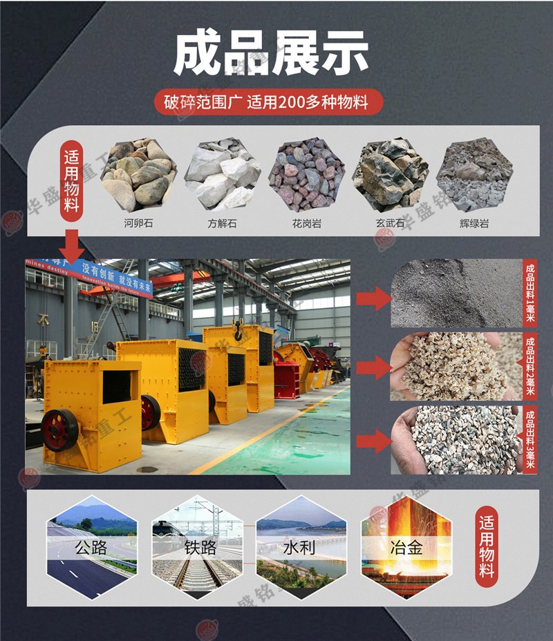 大石頭破碎機(jī)該怎么選擇