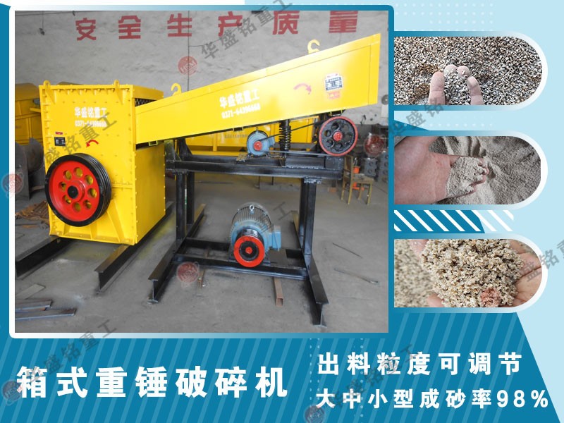 礦用邊角石料方箱破碎機的適用范圍、工作原理是什么？